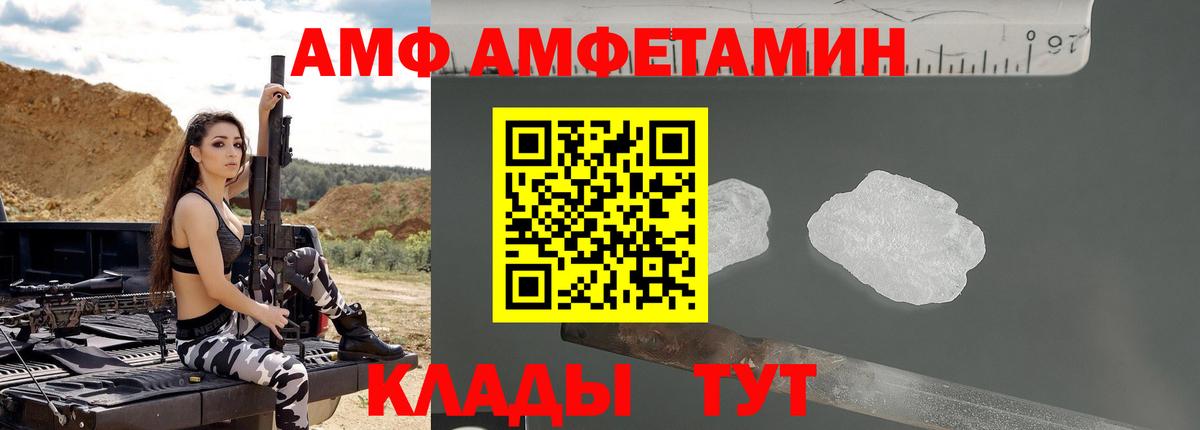 АМФ Розовый Кашира