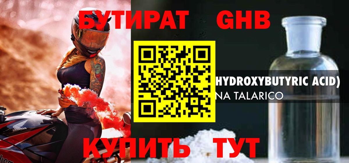 БУТИРАТ буратино  Вход с VPN  Кашира 