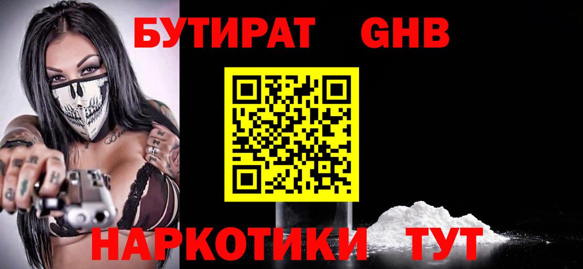 Бутират бутик Кашира