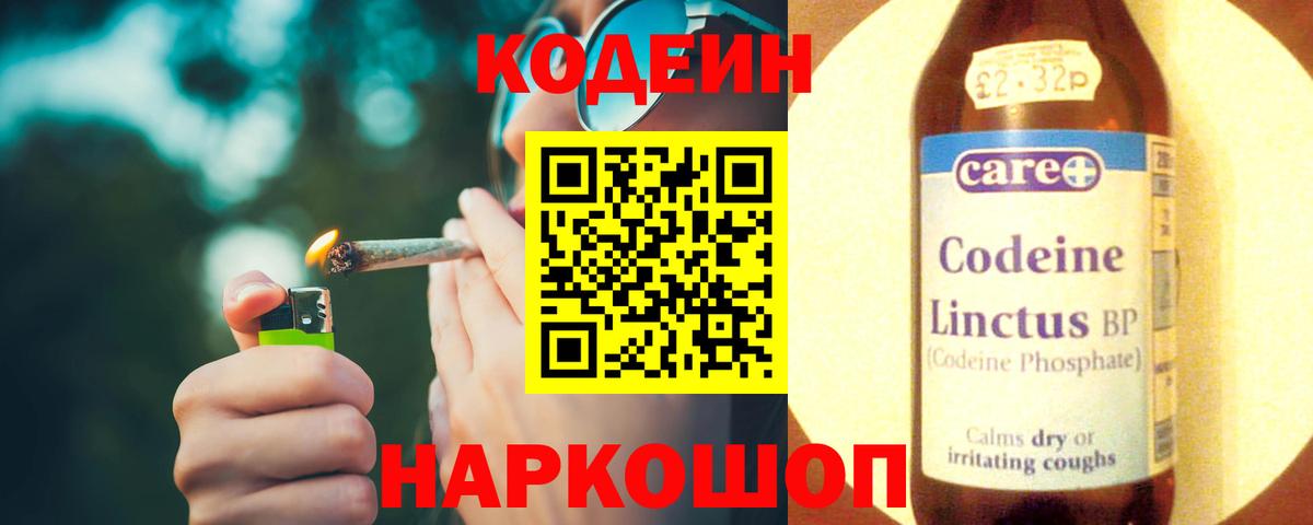 Codein напиток Lean (лин) Кашира
