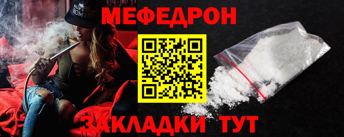 Меф мяу мяу кристаллы Кашира