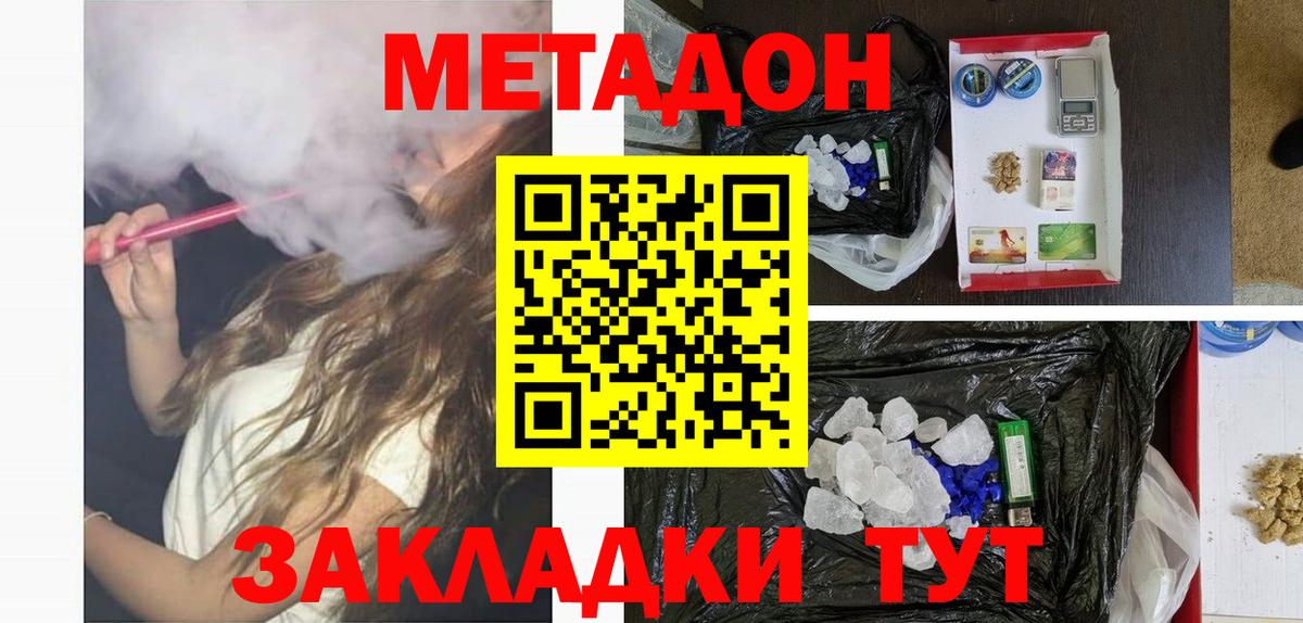 Метадон кристалл  Вход с VPN  МЕТАДОН methadone  Кашира 
